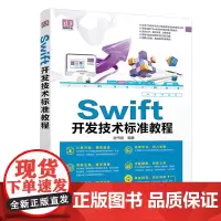 Swift开发技术标准教程