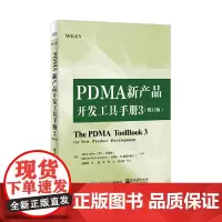 [正版书籍]PDMA新产品开发工具手册3(修订版)