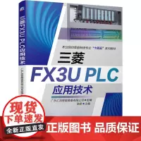 [正版书籍]三菱FX3UPLC应用技术