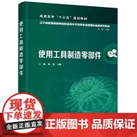 使用工具制造零部件(王楠)