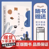 [正版书籍]钓人的孩子:汪曾祺小说 配乐朗诵版(青少年读本)