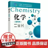 化学(通用类)(陈艾霞)(第二版)