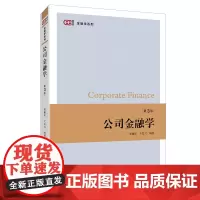 [正版书籍]公司金融学(第三版)