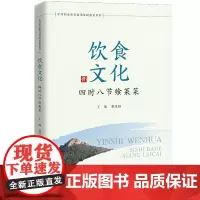 [正版书籍]饮食文化(中等职业教育通用基础教材系列)