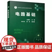 电路基础(王丽卿 )