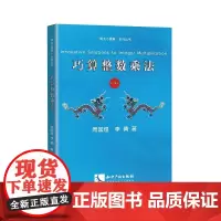 [正版书籍]巧算整数乘法 类别选中小学教辅