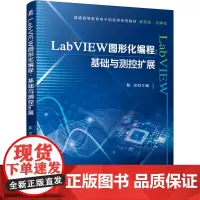 LabVIEW图形化编程:基础与测控扩展