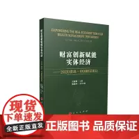 财富创新赋能实体经济 ——2020青岛·中国财富论坛