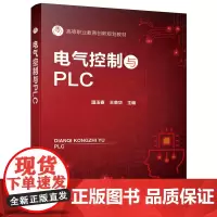 电气控制与PLC(温玉春)