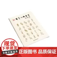 百年人物画赞 : 科学家 刘波 著 人类经管、励志 正版图书籍 中国科学技术出版社