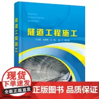 隧道工程施工(王庆磊)