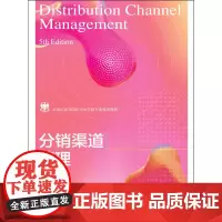 分销渠道管理(第五版)