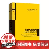 [正版书籍]交易与交易所——从业者市场微观结构指南