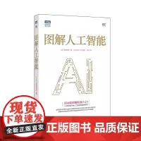 [正版书籍]图解人工智能