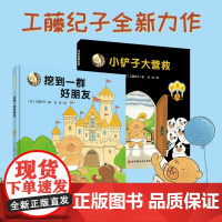 [正版书籍]乌拉拉闯世界(全2册,幸福小鸡作者工藤纪子力作。教孩子用源源勇气面乌拉拉闯世界(全2册)