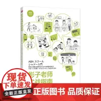 [正版书籍]影子老师实战指南