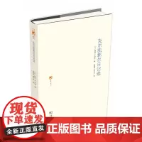 [正版书籍]克尔凯郭尔日记选