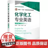 化学化工专业英语(张裕平 )(第三版)