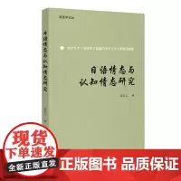 日语情态与认知情态研究