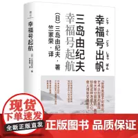 [正版书籍]幸福号起航