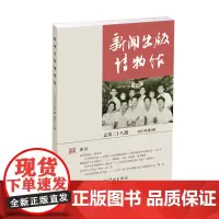 [正版书籍]新闻出版博物馆(总第三十八期))