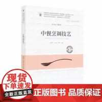 中餐烹调技艺