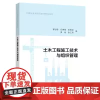 土木工程施工技术与组织管理