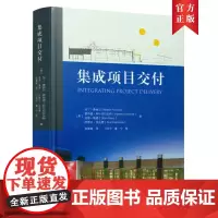 [正版书籍]集成项目交付
