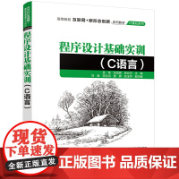 程序设计基础实训(C语言)