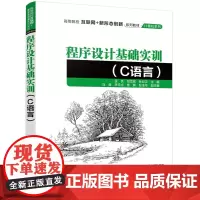 程序设计基础实训(C语言)
