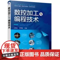 [正版书籍]数控加工与编程技术
