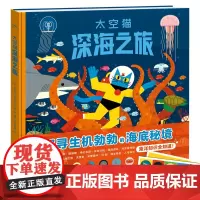 [正版书籍]太空猫:深海之旅