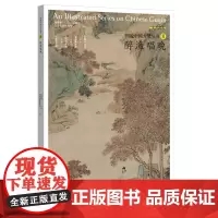 [正版书籍]图说中国古琴——醉渔唱晚