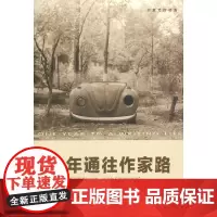 [正版书籍]一年通往作家路——提高写作技巧的12堂课(创意写作书系)