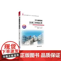 BIM建模基础及施工管理应用