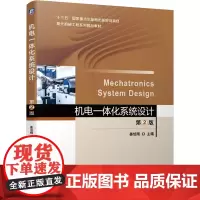 [正版书籍]机电一体化系统设计 第2版