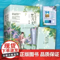 [正版书籍]乔先生的黑月光(终结篇)