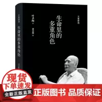 [正版书籍]大家讲述:生命里的多重角色