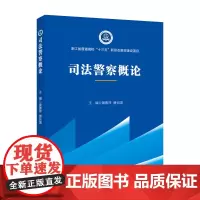 司法警察概论