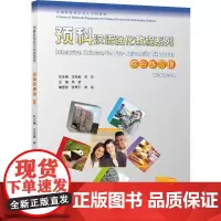 预科汉语强化教程系列 综合练习册6