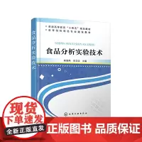 食品分析实验技术(高海燕)