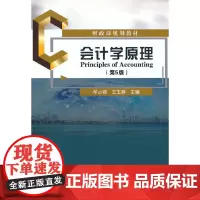 会计学原理(第5版)