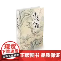 [正版书籍]诗意人间