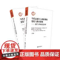 当代未成年人价值观的变化与教育策略:基于12年的实证分析:全二册