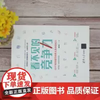 看不见的竞争力:68个教育细节培养儿童关键能力