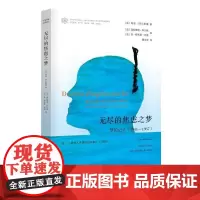 [正版书籍](当代学术棱镜译丛)无尽的焦虑之梦