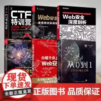 ctf书籍全6册 ctf特训营+从0到1ctfer+内网安全+Web安全深度剖析+白帽子讲Web安全+Web安全攻防黑客