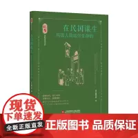 [正版书籍]在民国谋生:民国人是如何生存的(良友里的民国生活)