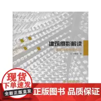 [正版书籍]建筑摄影解读——建筑师的拍摄札记