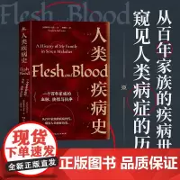[正版书籍]人类疾病史:一个百年家族的血脉、抉择与抗争